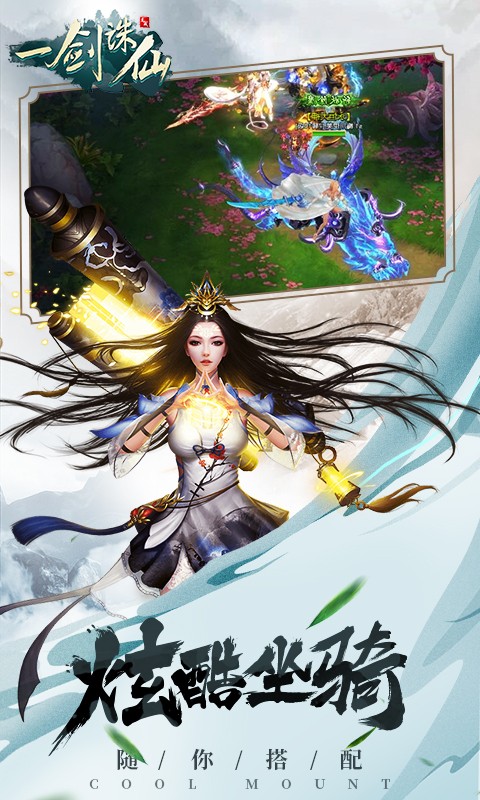 龙戒一剑诛仙
