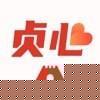 贞心365