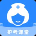 护考学习