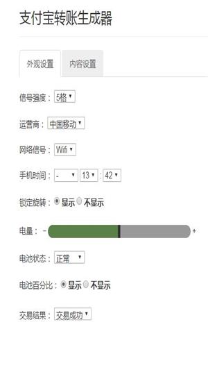 支付宝转账截图生成器制作免费版