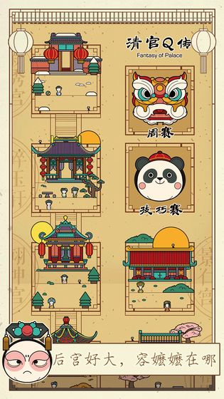 清宫Q传手游