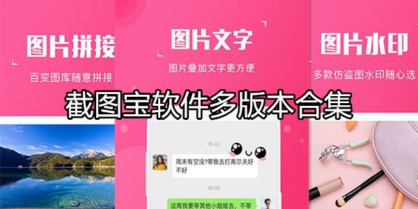 截图宝