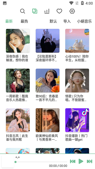 LXmusic落雪音乐