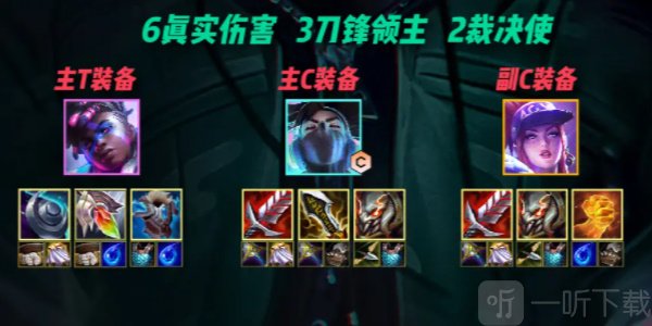金铲铲之战s10真实伤害亚索玩法攻略 s10真实伤害亚索运营思路