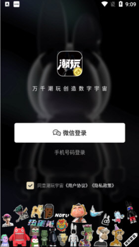潮玩宇宙iOS