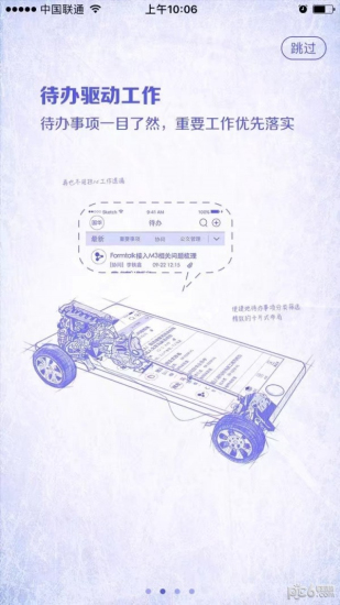 移动办公手机版