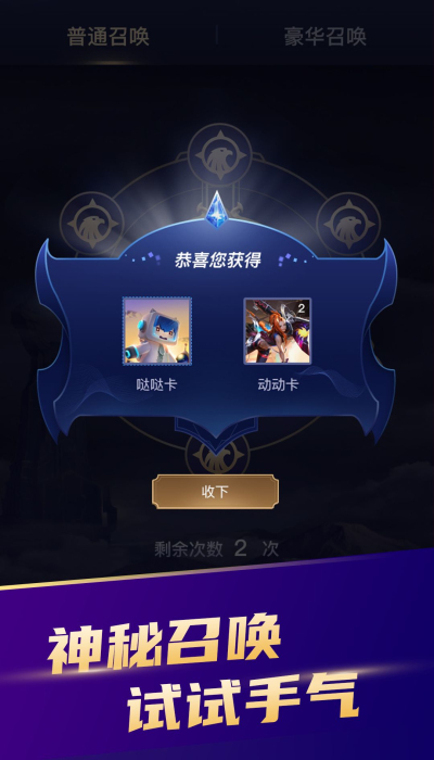 开心召唤手机版