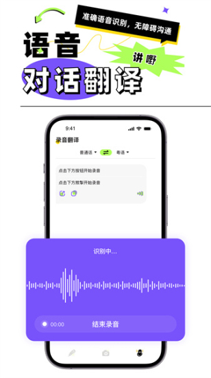 粤语翻译器免费