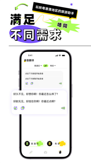 粤语翻译器免费