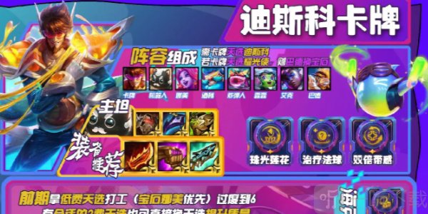 金铲铲之战s10迪斯科卡牌玩法攻略 s10迪斯科卡牌阵容推荐