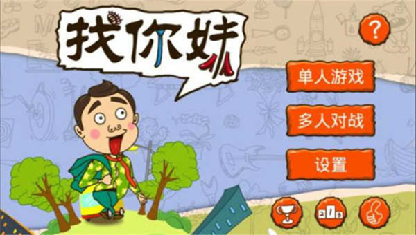 找你妹手机版