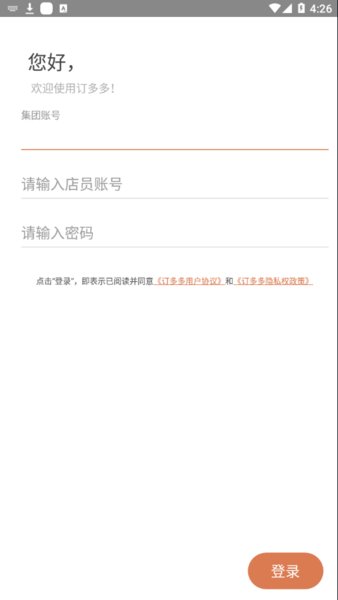 订多多安卓