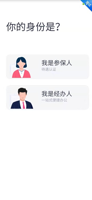 四川e社保最新版