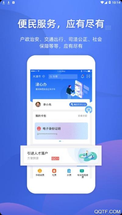 津心办最新版