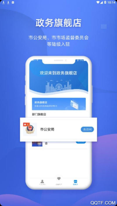 津心办最新版