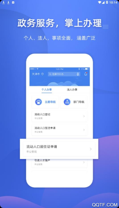 津心办最新版