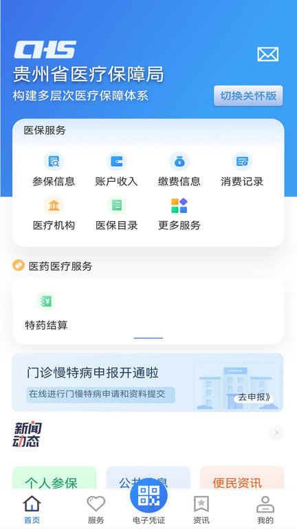 贵州医保最新版