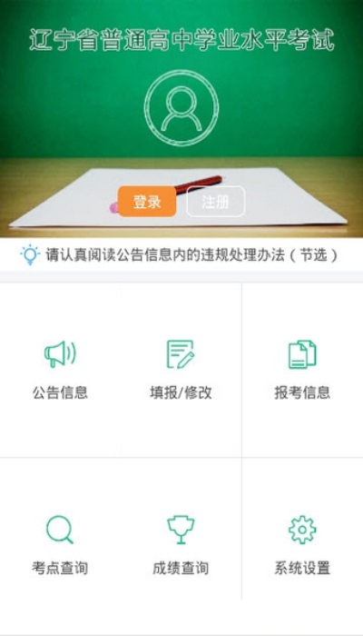 辽宁学考最新版