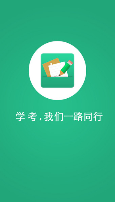 辽宁学考最新版
