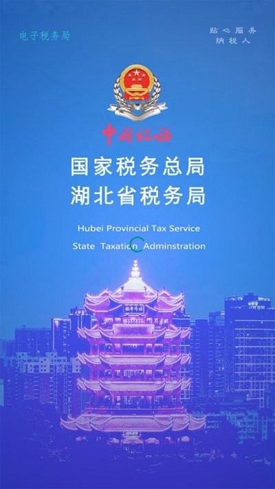 楚税通最新版