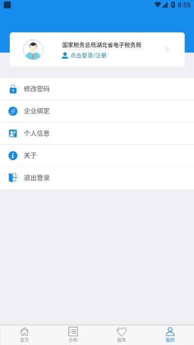 楚税通最新版