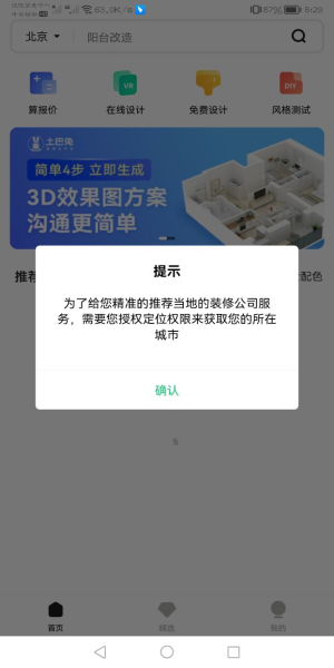 3d装修设计手机版