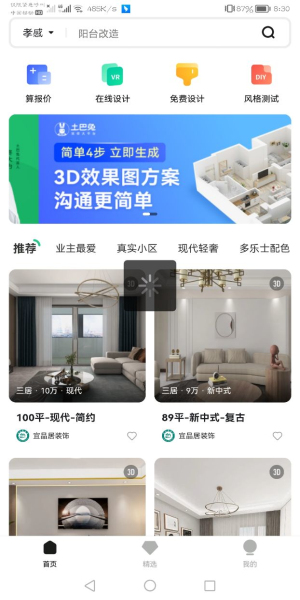 3d装修设计手机版