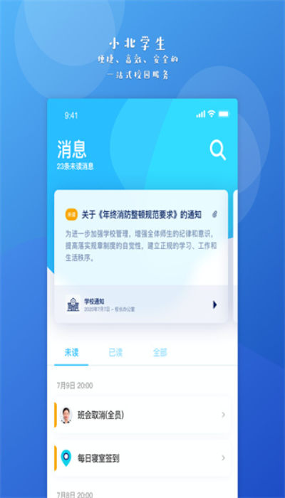 小北学生最新版