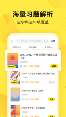 快对作业扫一扫出答案
