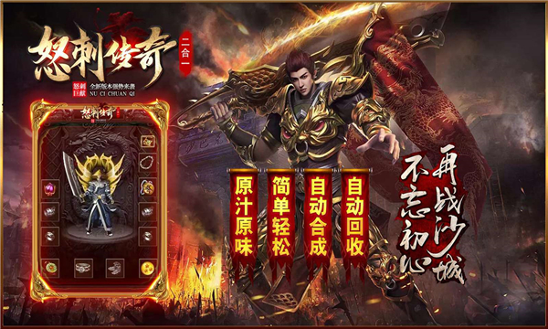怒刺傳奇二合一