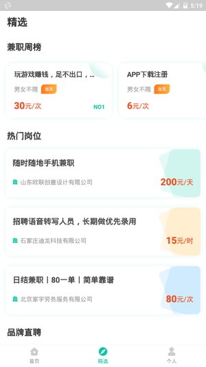 家巢兼職