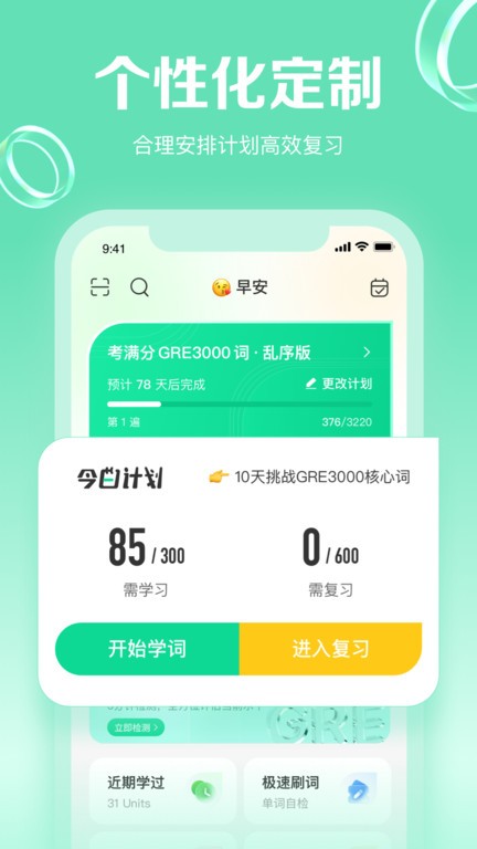 gre3000词