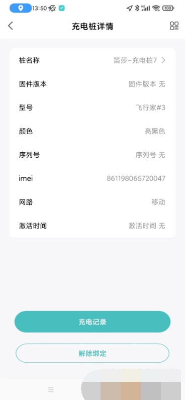 速普顿充电桩