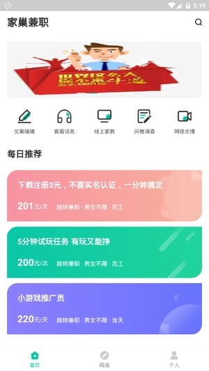 家巢兼職