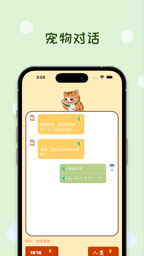 猫狗翻译助手