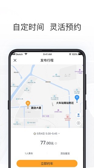 拼客出行