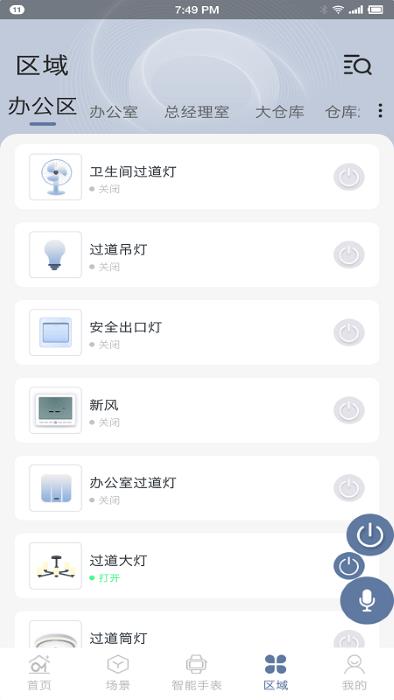 欧米家智能