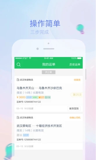 司机宝物流