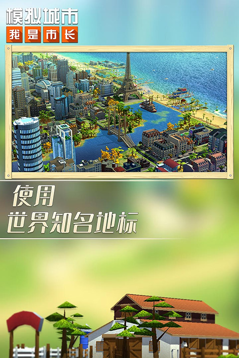 模拟城市我是市长安卓版