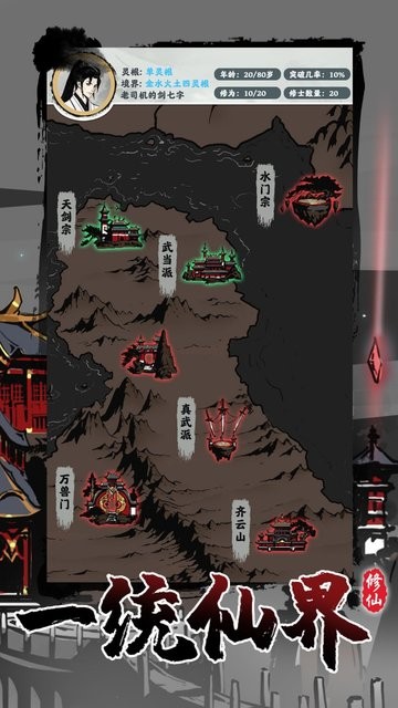 修仙掌门模拟器免广告
