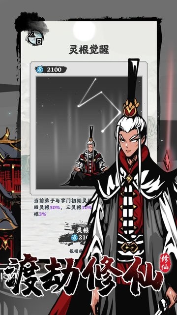 修仙掌门模拟器免广告