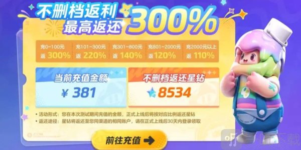 元梦之星充值返利怎么领 元梦之星充值返利领取方法介绍