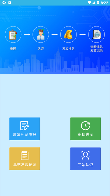 高龄补贴认证免费版