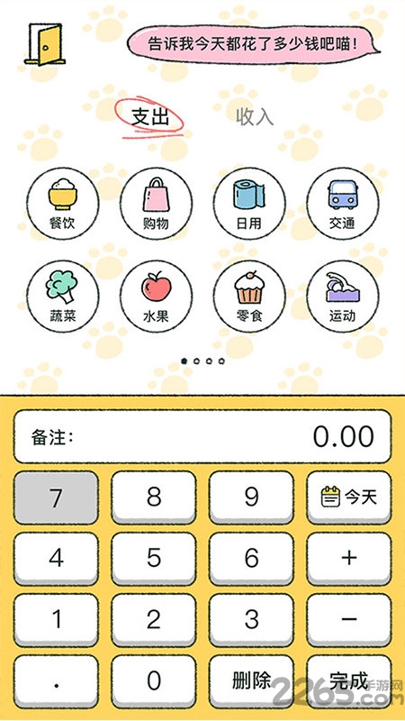 喵喵记账最新版