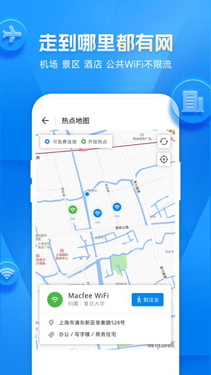 2023wifi万能钥匙