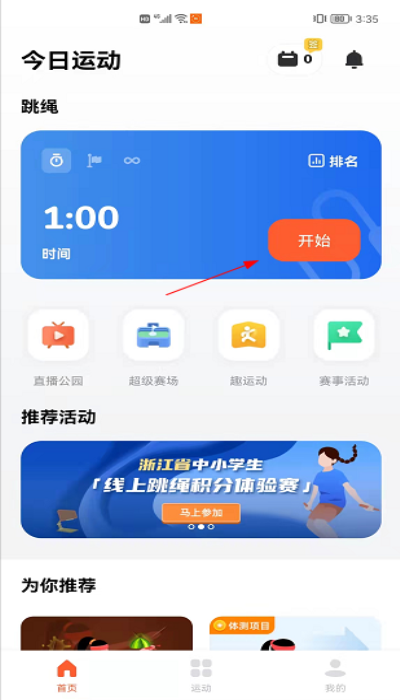 天天跳绳最新版