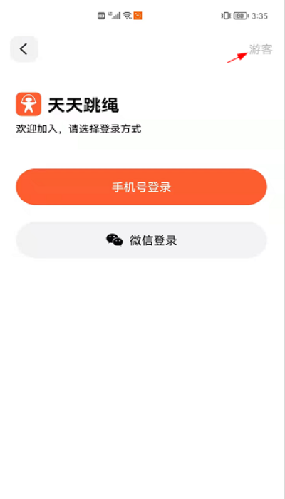 天天跳绳最新版