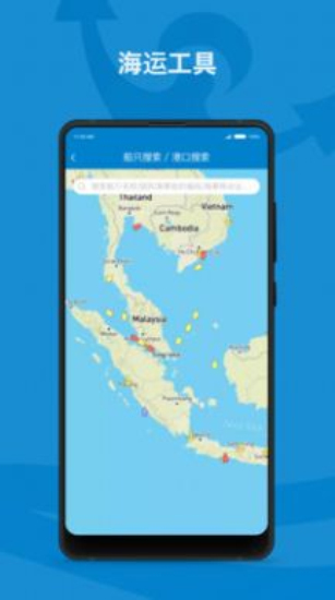 海运在线app