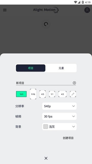 alight motion中文版