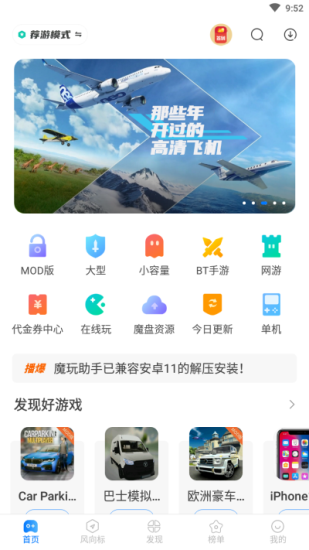 魔玩助手安卓